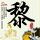 原版东京女子大学文凭【degxx.com】